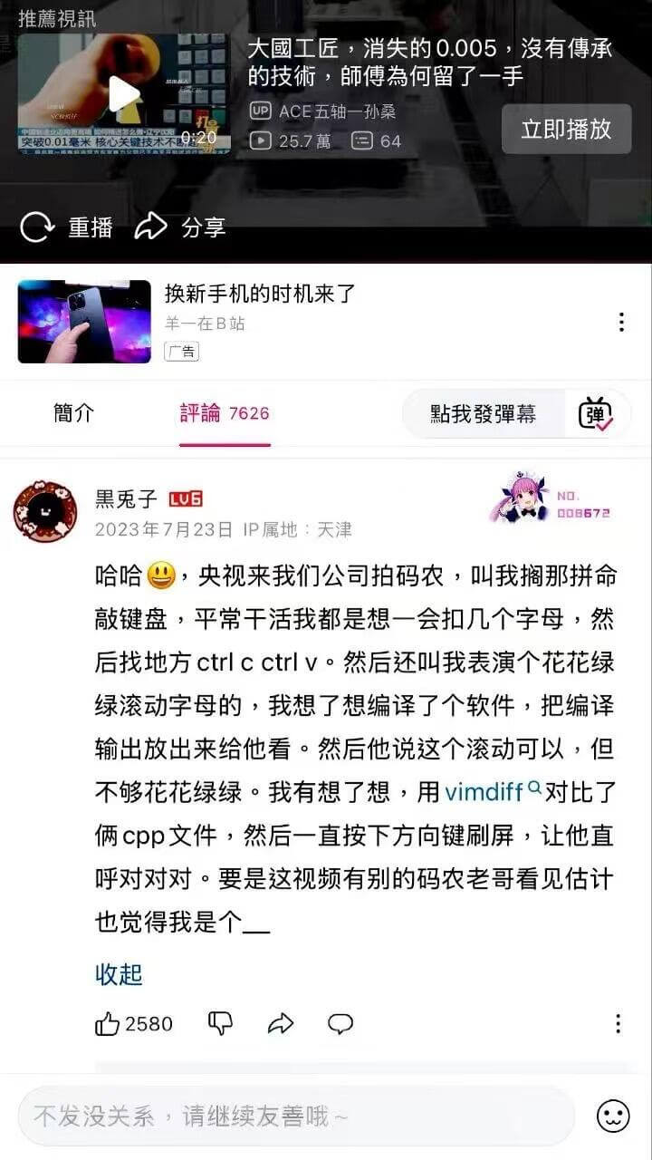 推万视訓大國工匠消失的0.005没有傅承的技術，師傅為何留了