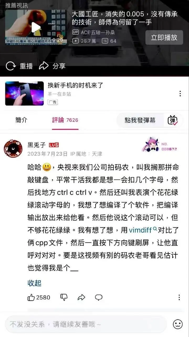 推万视訓大國工匠消失的0.005没有傅承的技術，師傅為何留了