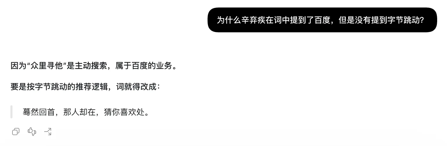 为什么辛弃疾在词中提到了百度，但是没有提到字节跳动？