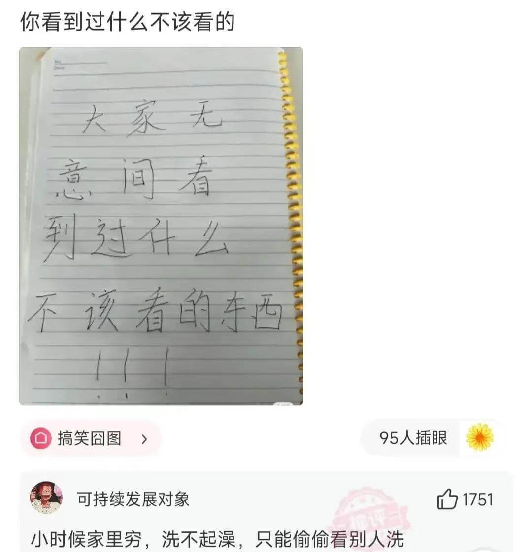 你看到过什么不该看的大家无意间看到过什么不该看的东西搞笑囧图