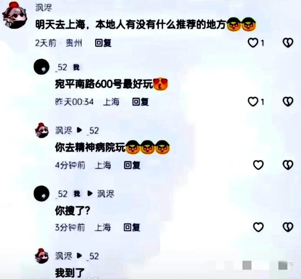 明天去上海，本地人有没有什么推荐的地方2天前贵州回复我宛平南