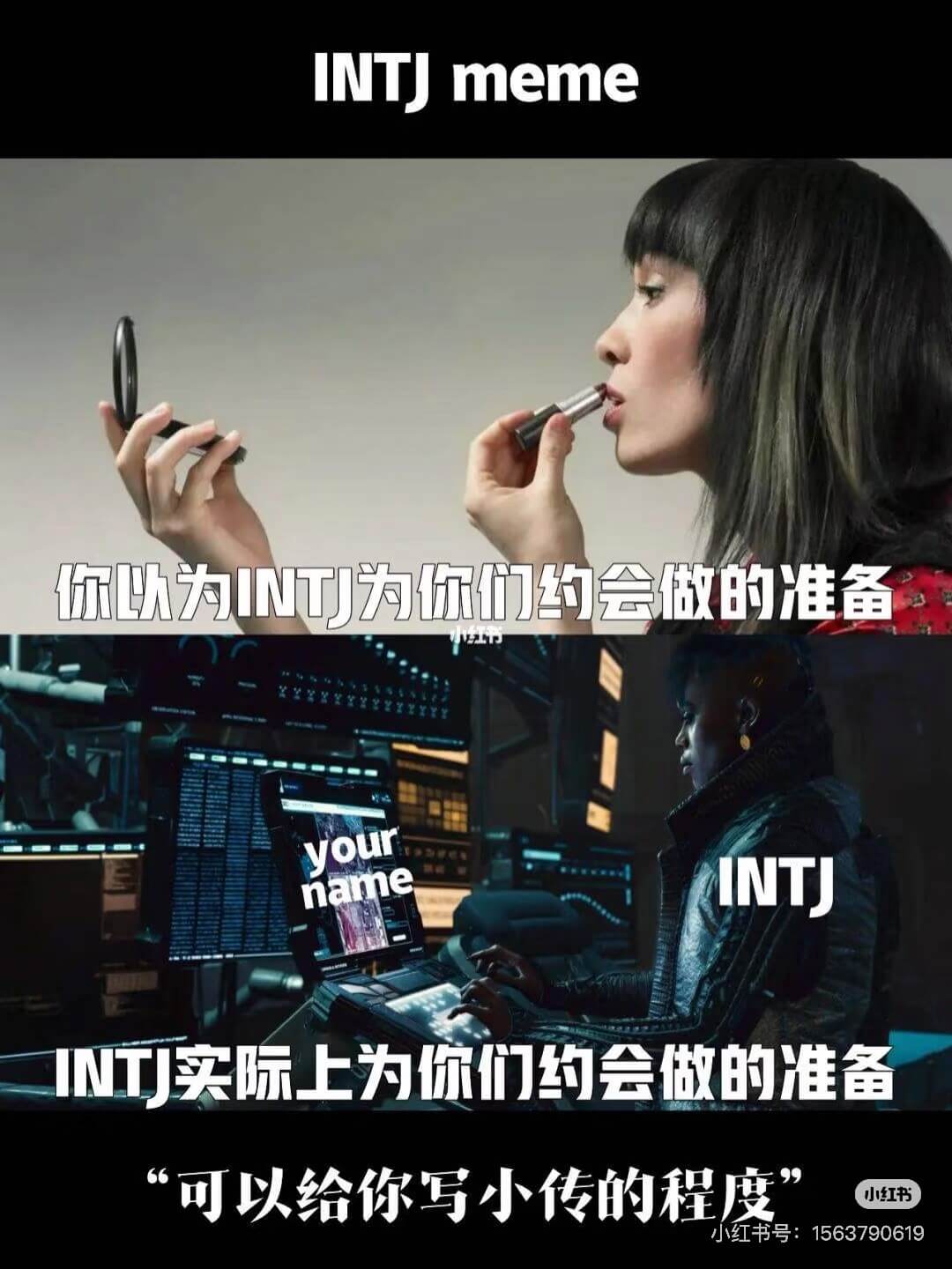 INTJmeme你以为INTJ为你们约会做的准备：你的名字N