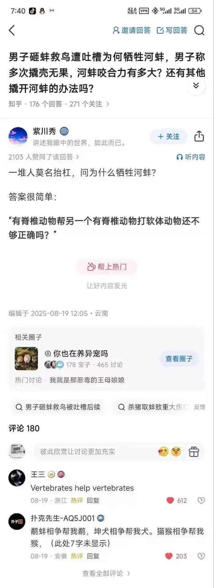 7:4008MvPN*5Gl5lC548邀请回答写回答Q男子