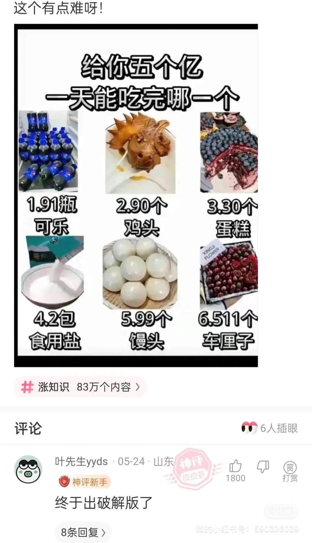 这个有点难呀!给你五个亿天能吃完哪一个1.91瓶2.90个3