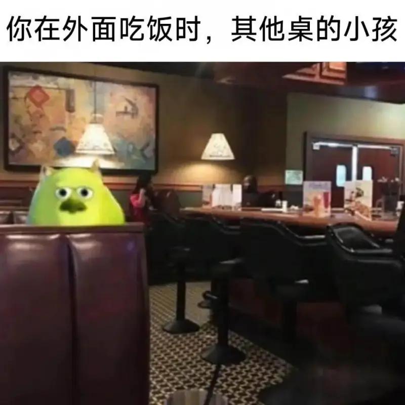 你在外面吃饭时，其他桌的小孩