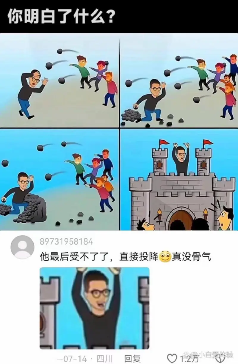 你明白了什么？89731958184他最后受不了了，直接投降