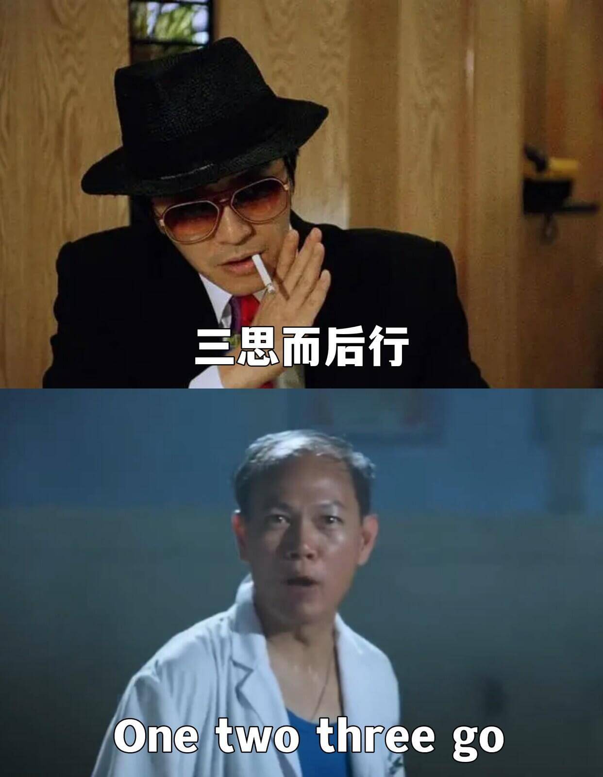 三思而后行Onetwothreego