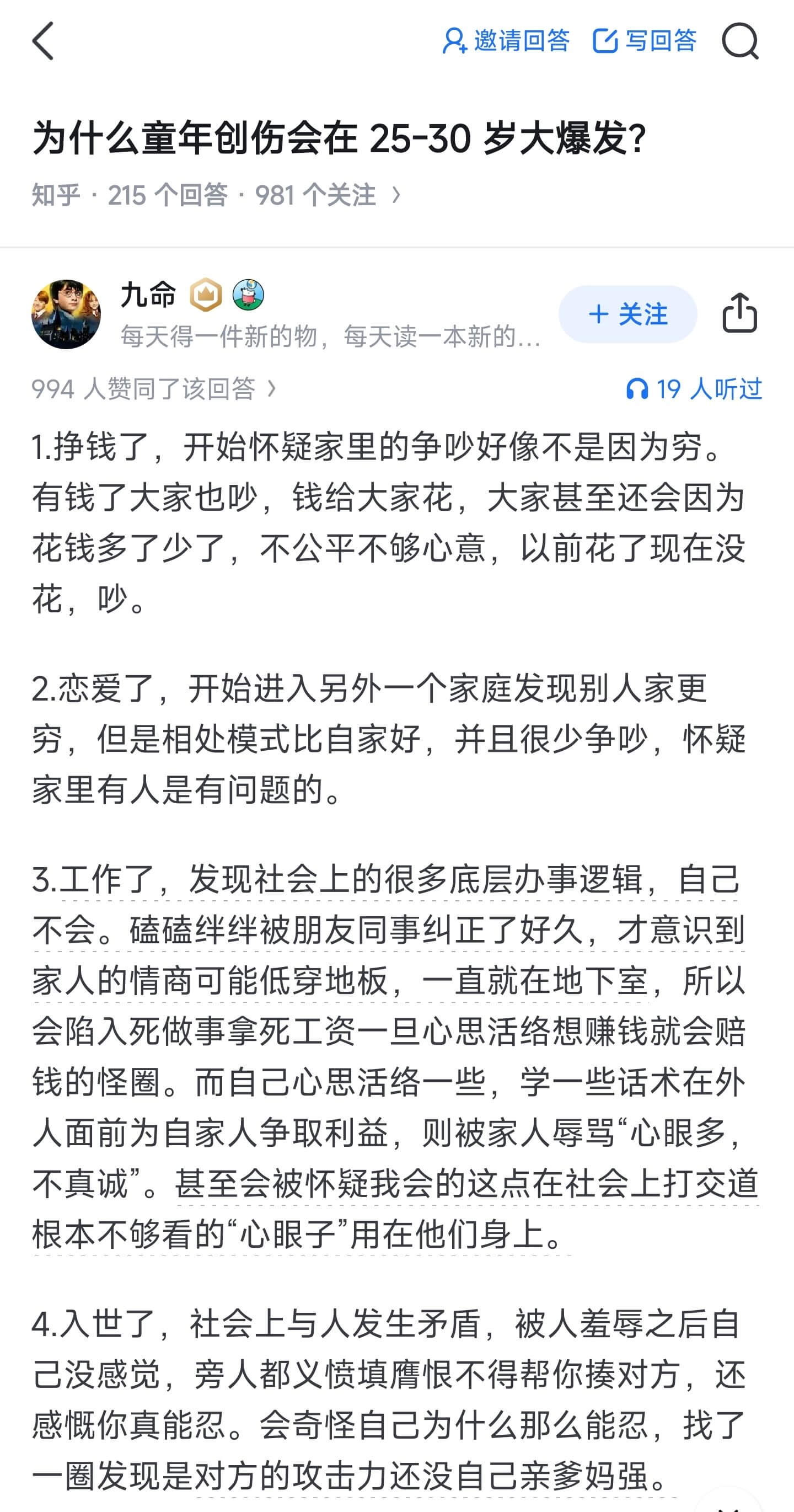 &邀请回答写回答为什么童年创伤会在25-30岁大爆发？知乎·