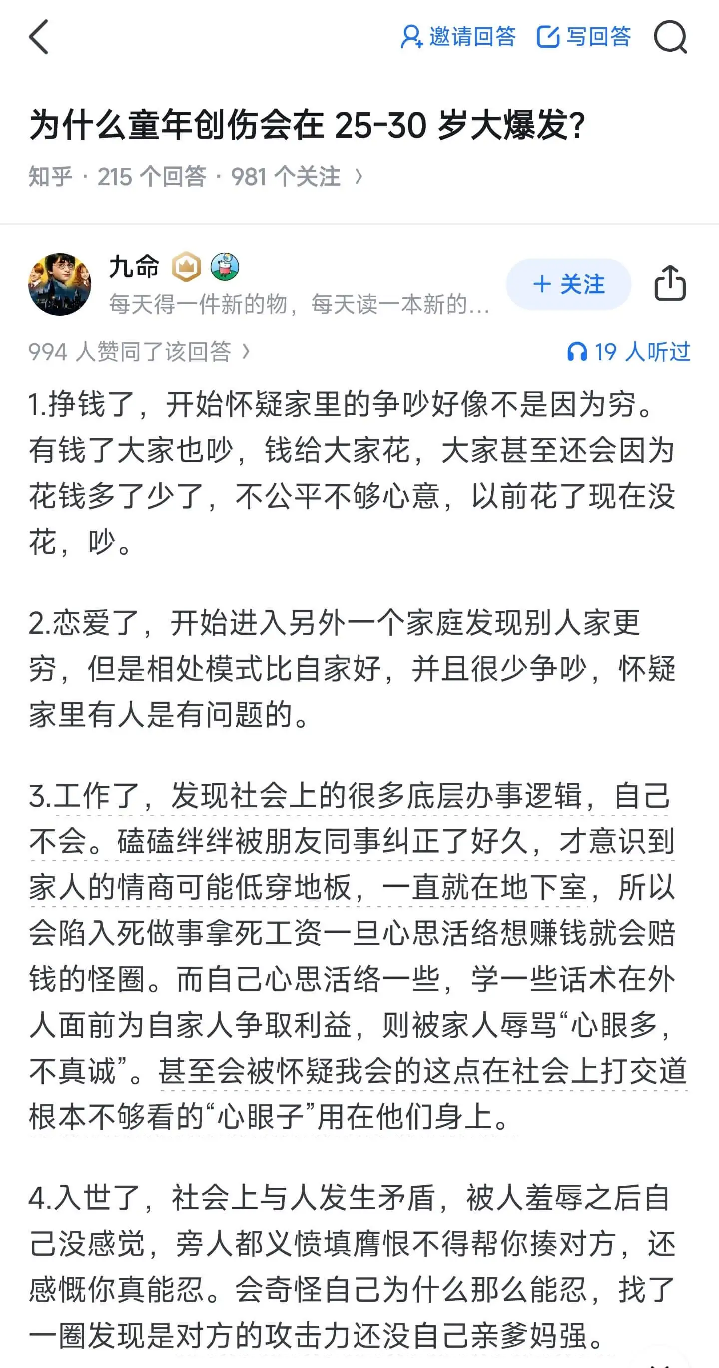 &邀请回答写回答为什么童年创伤会在25-30岁大爆发?知乎·