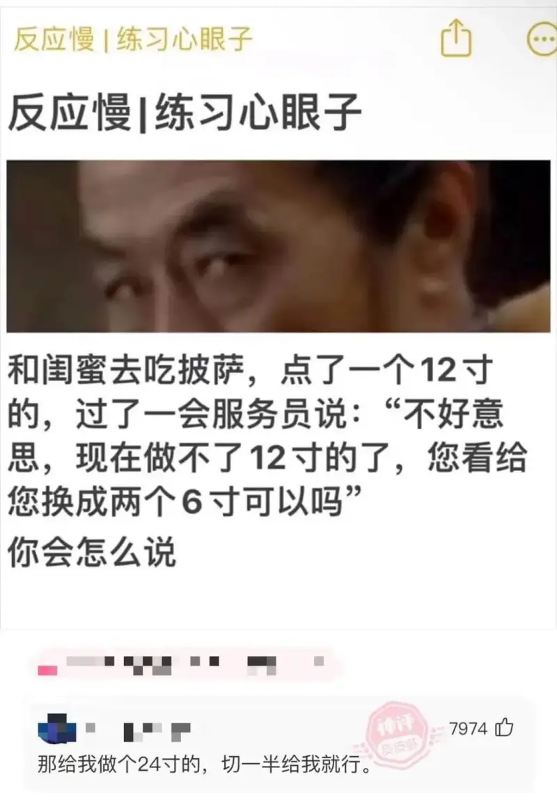 反应慢|练习心眼子和闺蜜去吃披萨，点了一个12寸的，过了一会