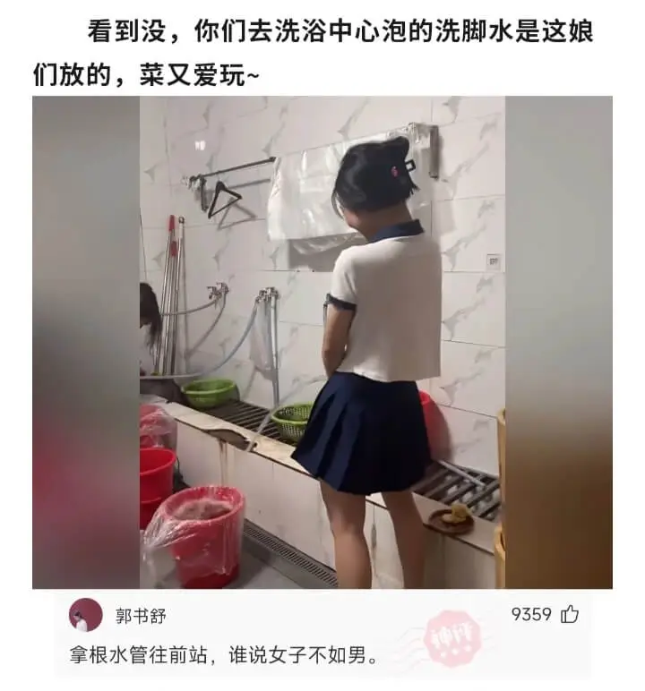 看到没，你们去洗浴中心泡的洗脚水是这娘们放的，菜又爱玩~郭书