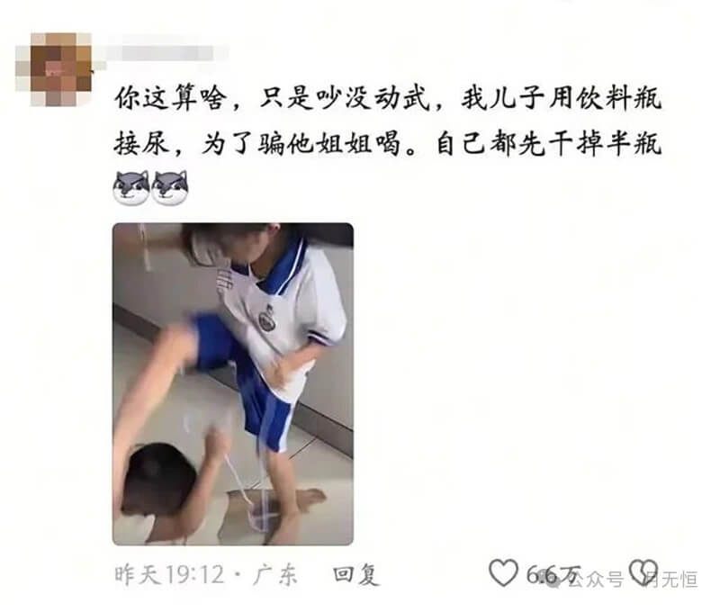 你这算啥，只是吵没动武，我儿子用饮料瓶接尿，为了骗他姐姐喝。