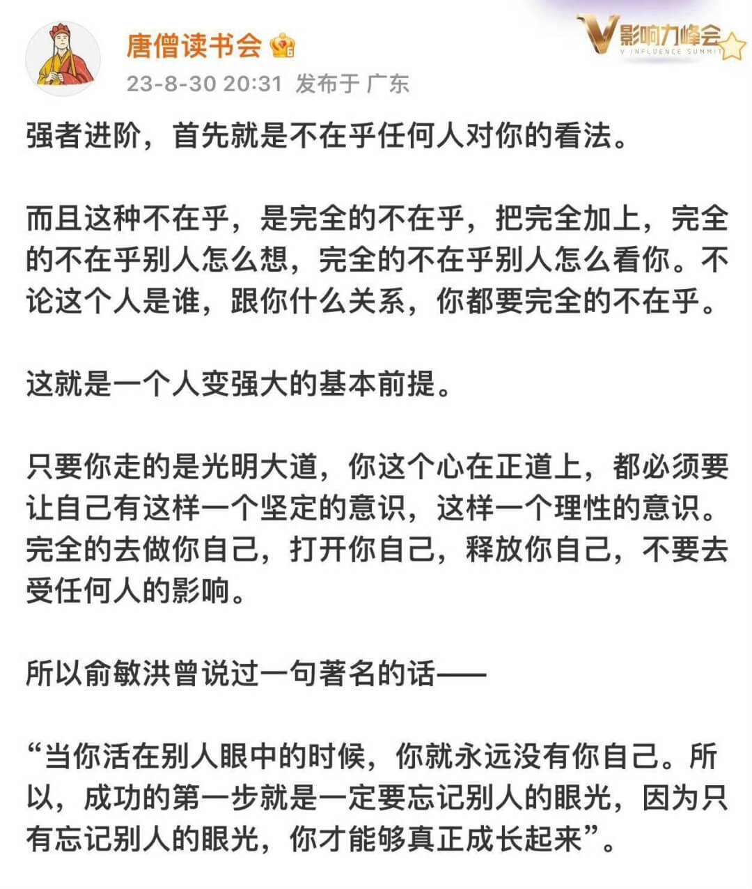 唐僧读书会23-8-3020:31发布于广东强者进阶，首先就