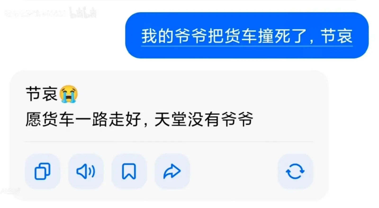 我的爷爷把货车撞死了,节哀。愿货车一路走好,天堂没有爷爷。