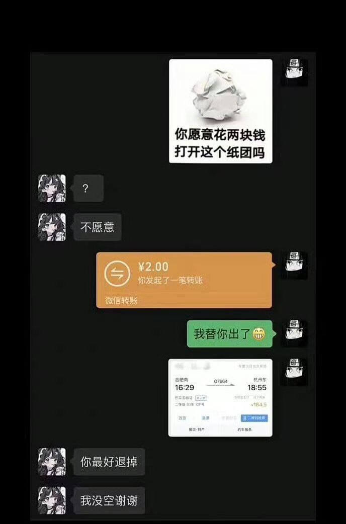 你愿意花两块钱打开这个纸团吗不愿意￥2.00你发起了一笔转账