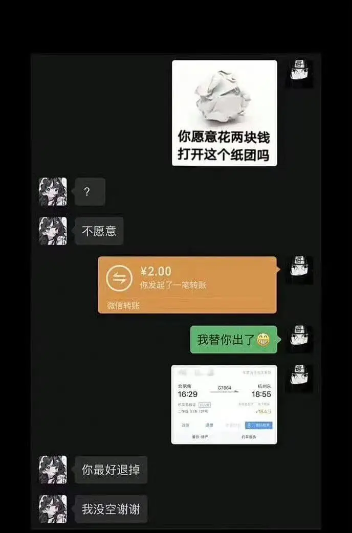 你愿意花两块钱打开这个纸团吗不愿意￥2.00你发起了一笔转账