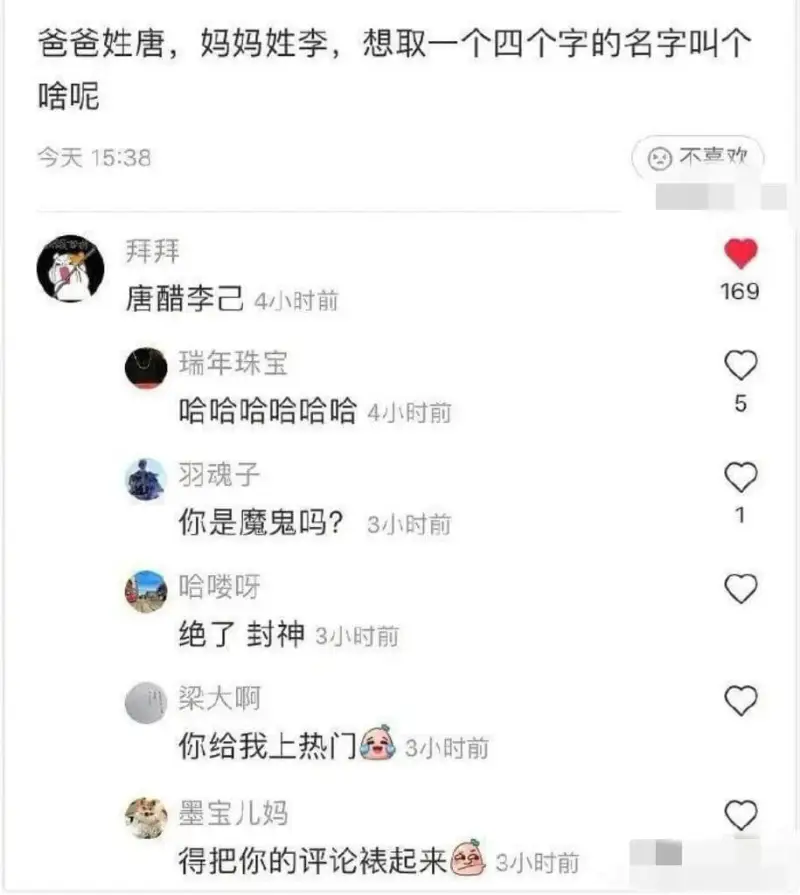 爸爸姓唐，妈妈姓李，想取一个四个字的名字叫个啥呢今天15:3
