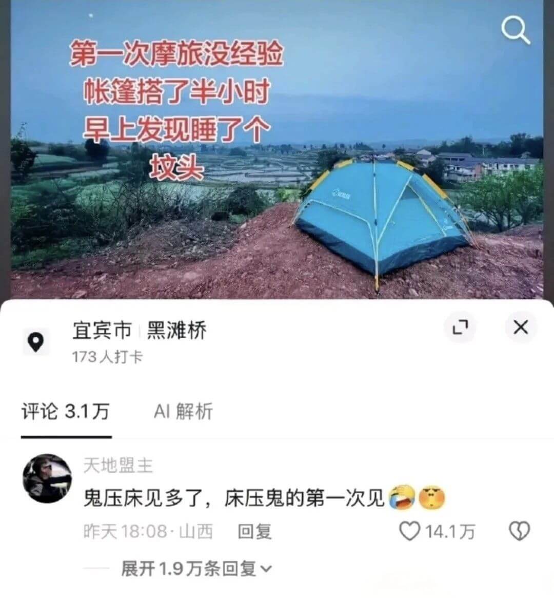 第一次摩旅没经验，帐篷搭了半小时，早上发现睡了个坟头。宜宾市
