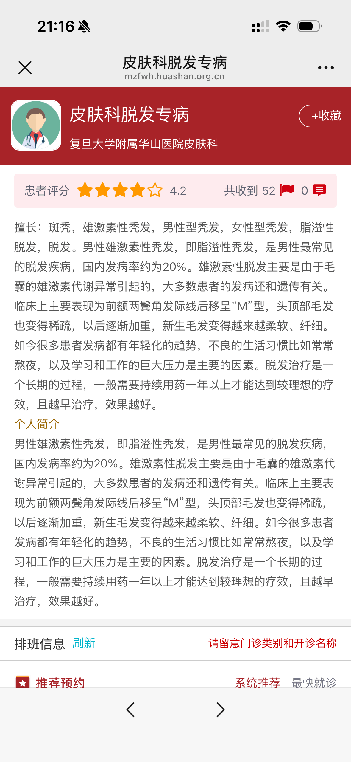 21:160皮肤科脱发专病Xmzfwh.huashan.or