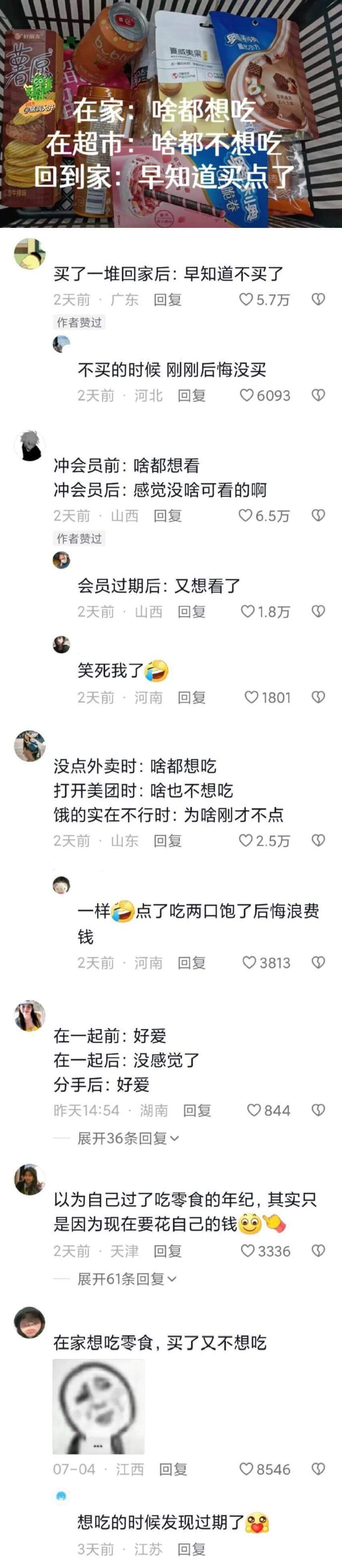 好斯友夏夷果原小方在家：啥都想吃@脑润大开在超市：啥都不想吃