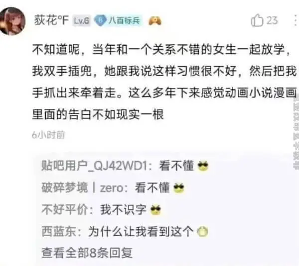 荻花FLv.6八百标兵山23不知道呢，当年和一个关系不错的女