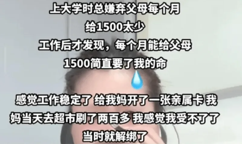 上大学时总嫌弃父母每个月给1500太少。工作后才发现，每个月