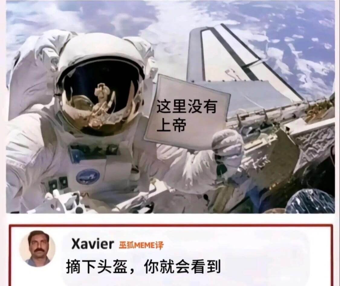 这里没有上帝Xavier巫狐MEME译摘下头盔，你就会看到