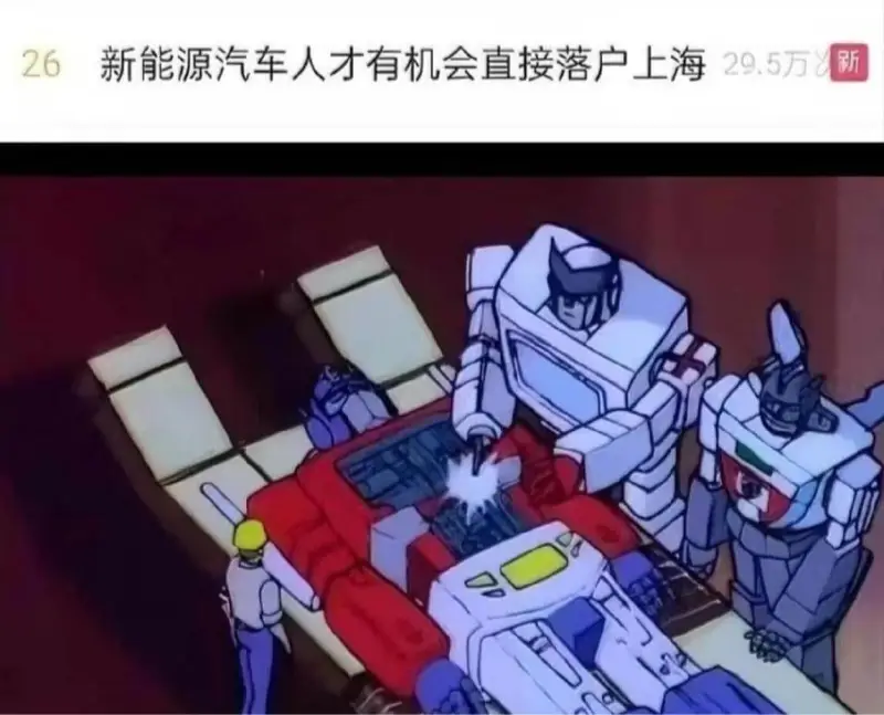 26新能源汽车人才有机会直接落户上海29.5万