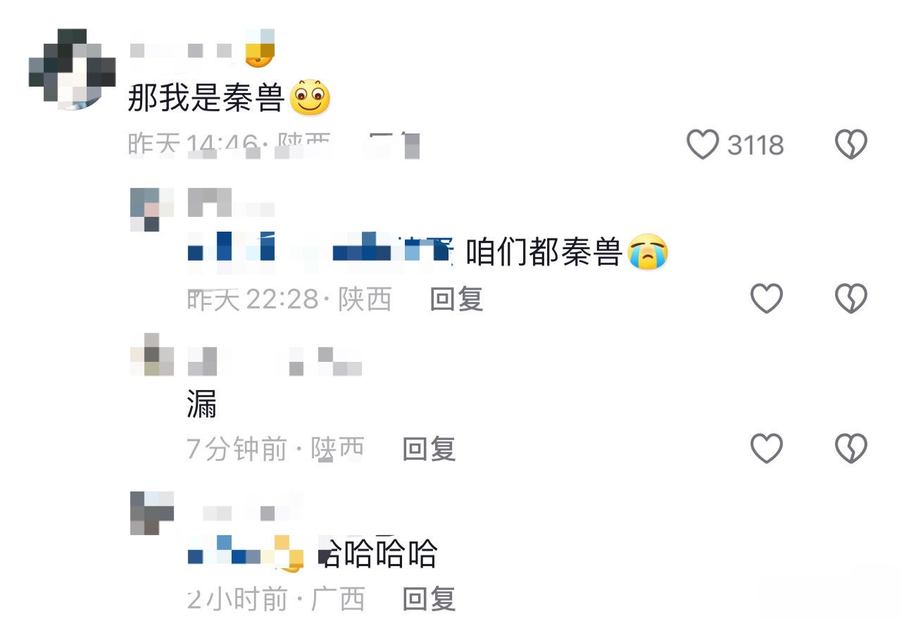 那我是秦兽昨天14:46陕西3118漏7分钟前·陕西回复哈哈