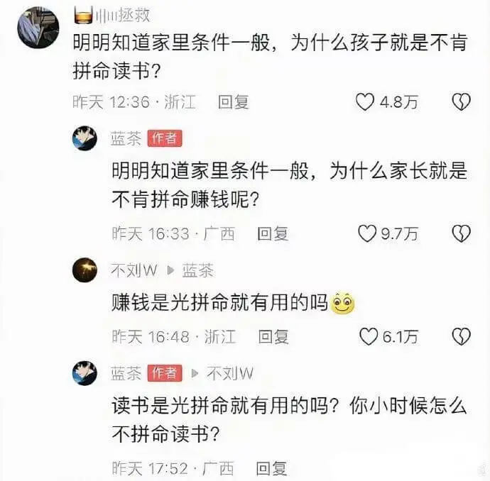 拯救明明知道家里条件一般，为什么孩子就是不肯拼命读书？昨天1