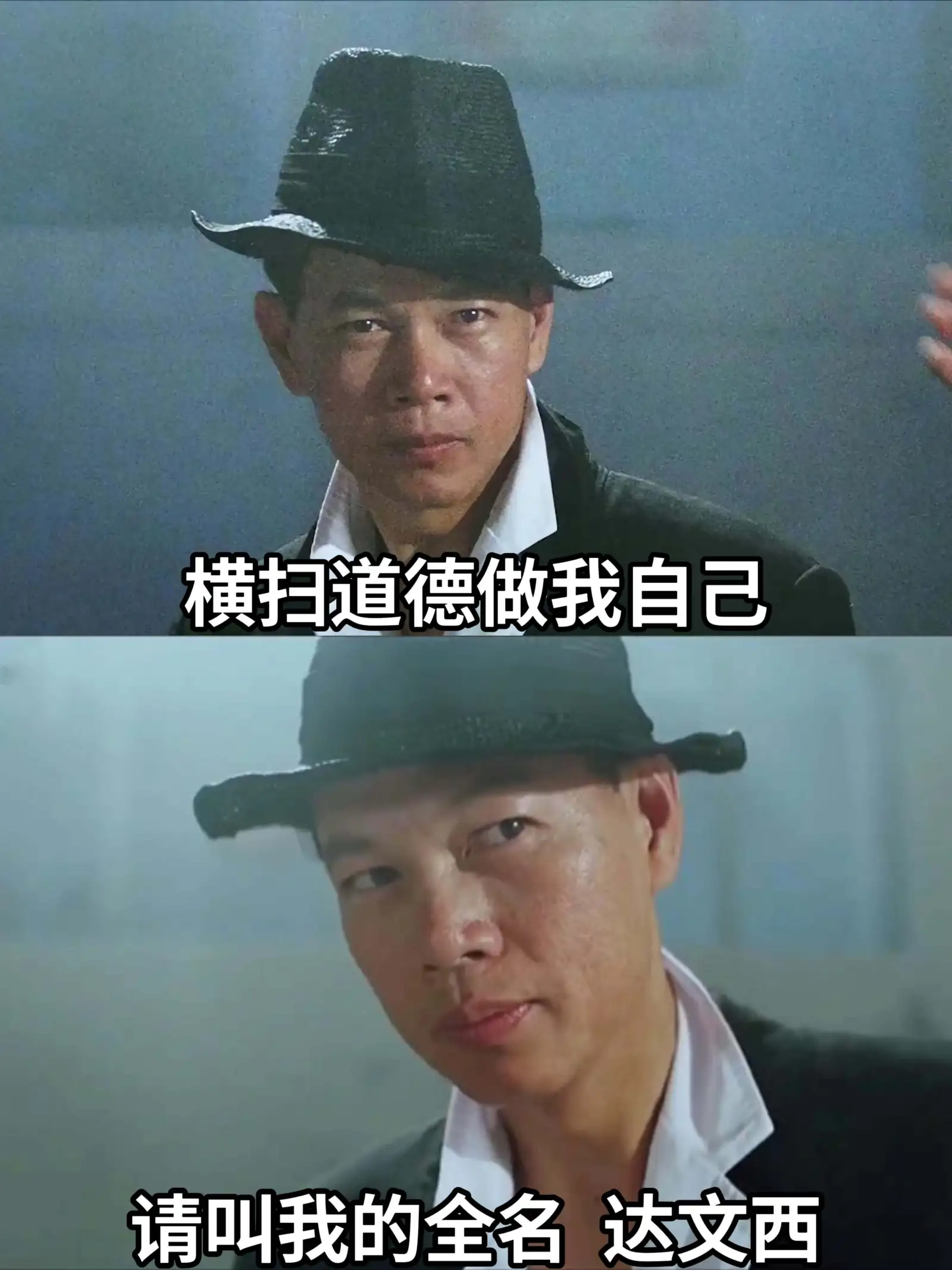 横扫道德，做我自己。请叫我的全名：达文西。