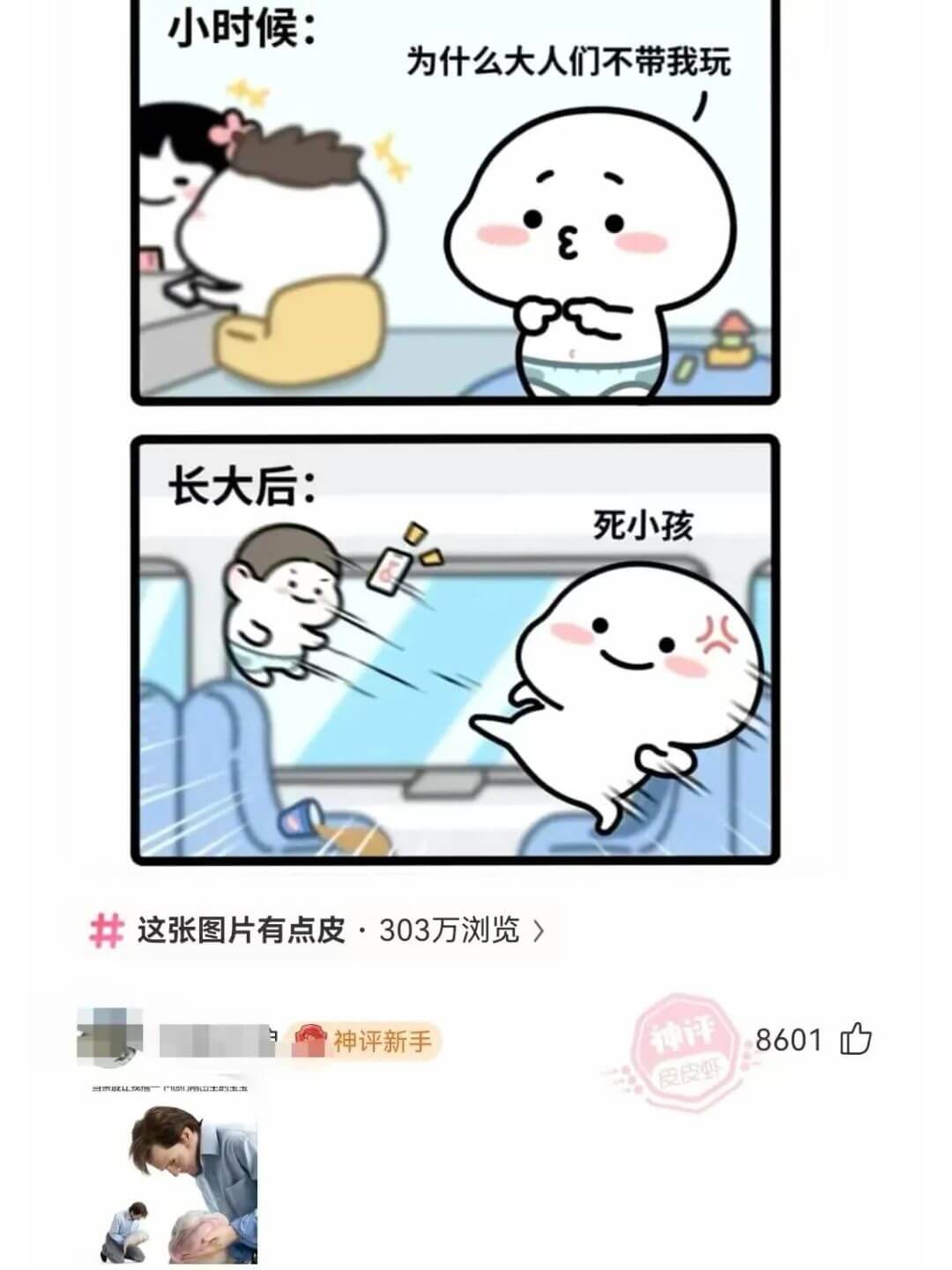 小时候：为什么大人们不带我玩长大后：死小孩这张图片有点皮·3