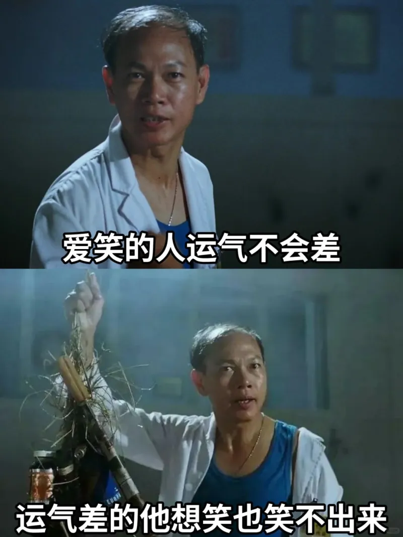 爱笑的人运气不会差运气差的他想笑也笑不出来