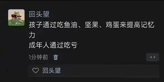 回头望孩子通过吃鱼油、坚果、鸡蛋来提高记忆力。成年人通过吃亏