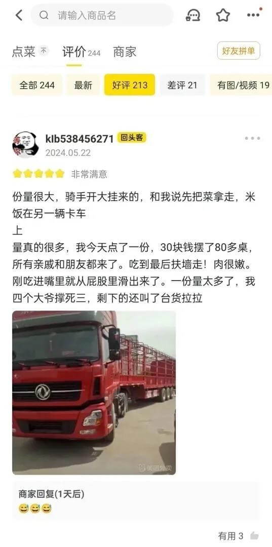Q请输入商品名点菜不评价244商家好友拼单全部244最新好评