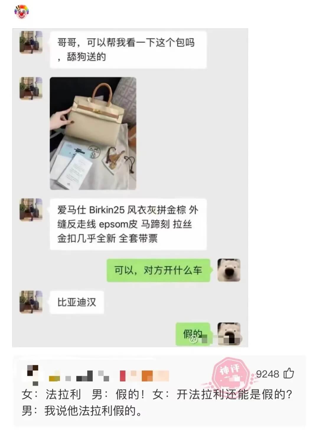 哥哥，可以帮我看一下这个包吗舔狗送的爱马仕Birkin25风