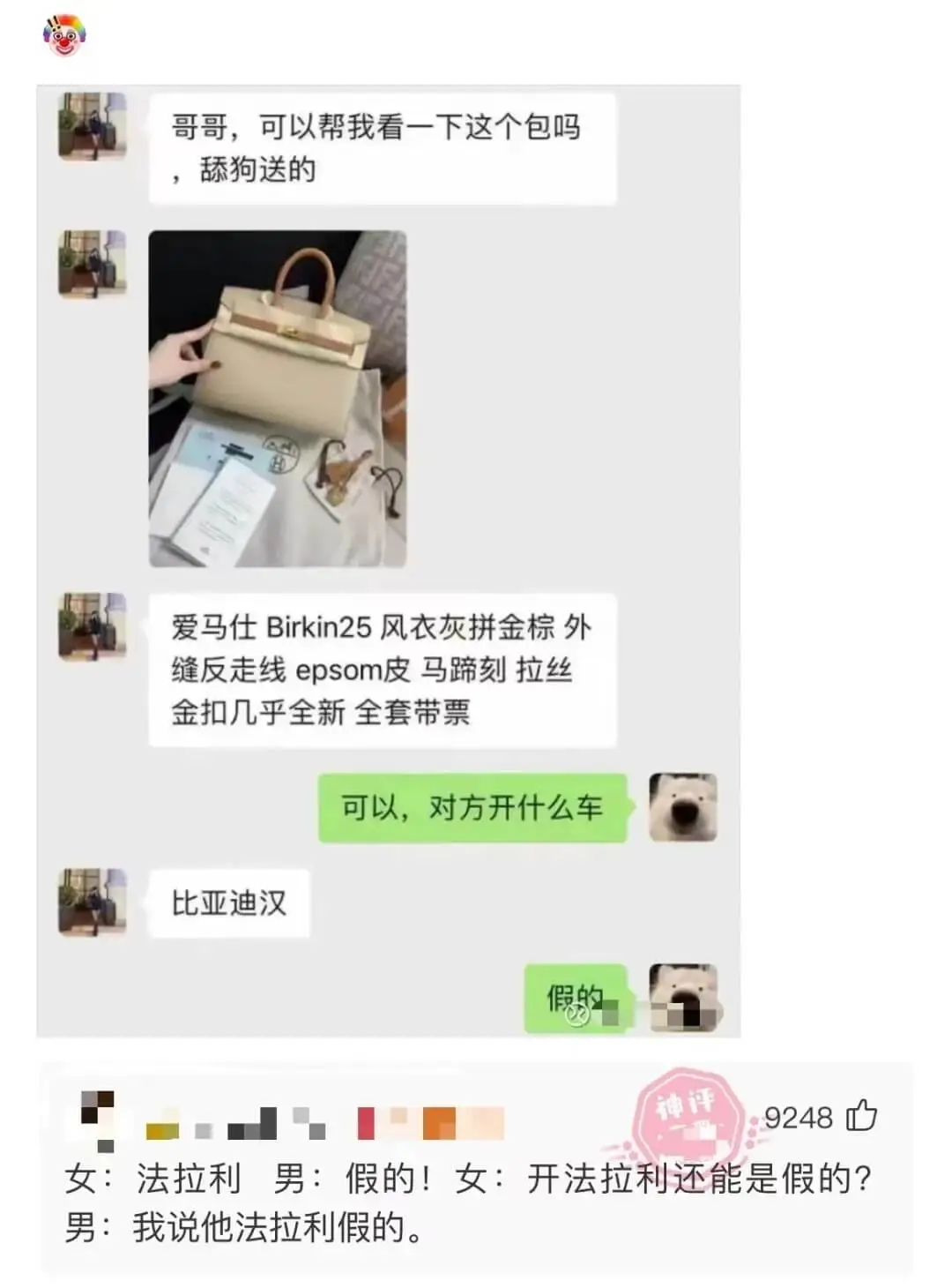哥哥，可以帮我看一下这个包吗舔狗送的爱马仕Birkin25风