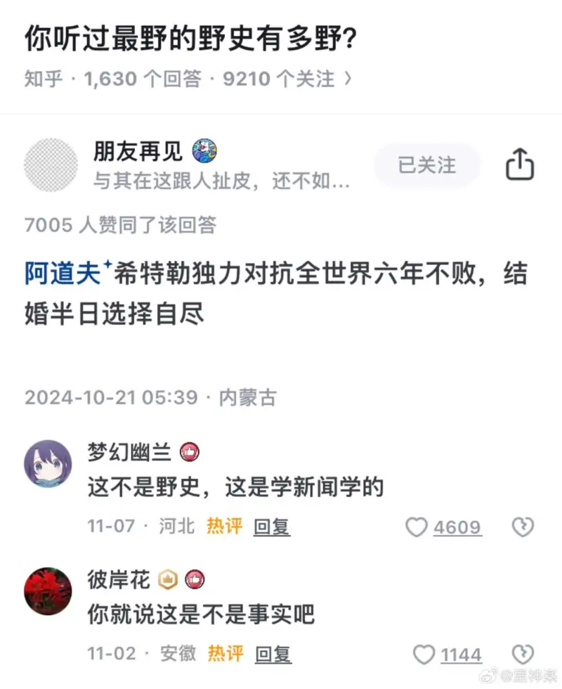 你听过最野的野史有多野?知乎·1,630个回答·9,210个