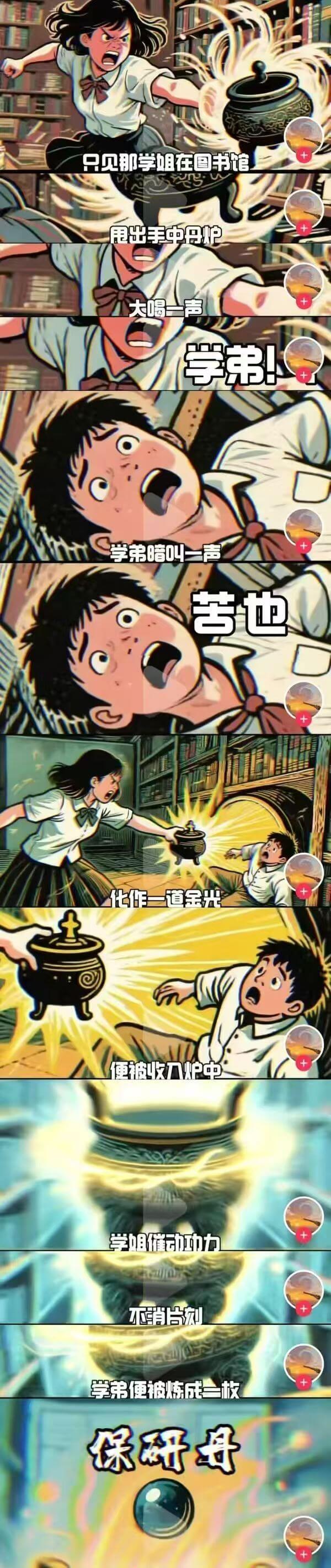 只见那学姐在图书馆甩出手中丹炉大喝一声学弟！学弟暗叫二声苦也