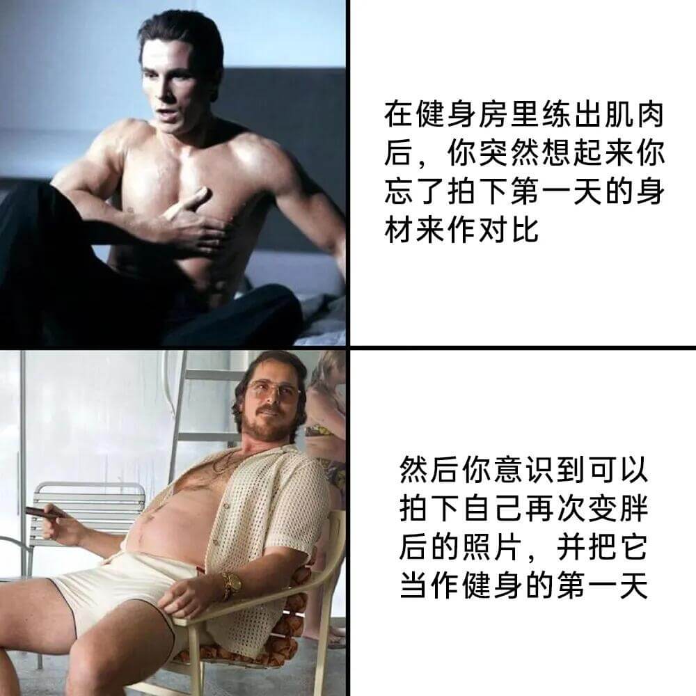 在健身房里练出肌肉后，你突然想起来你忘了拍下第一天的身材来作