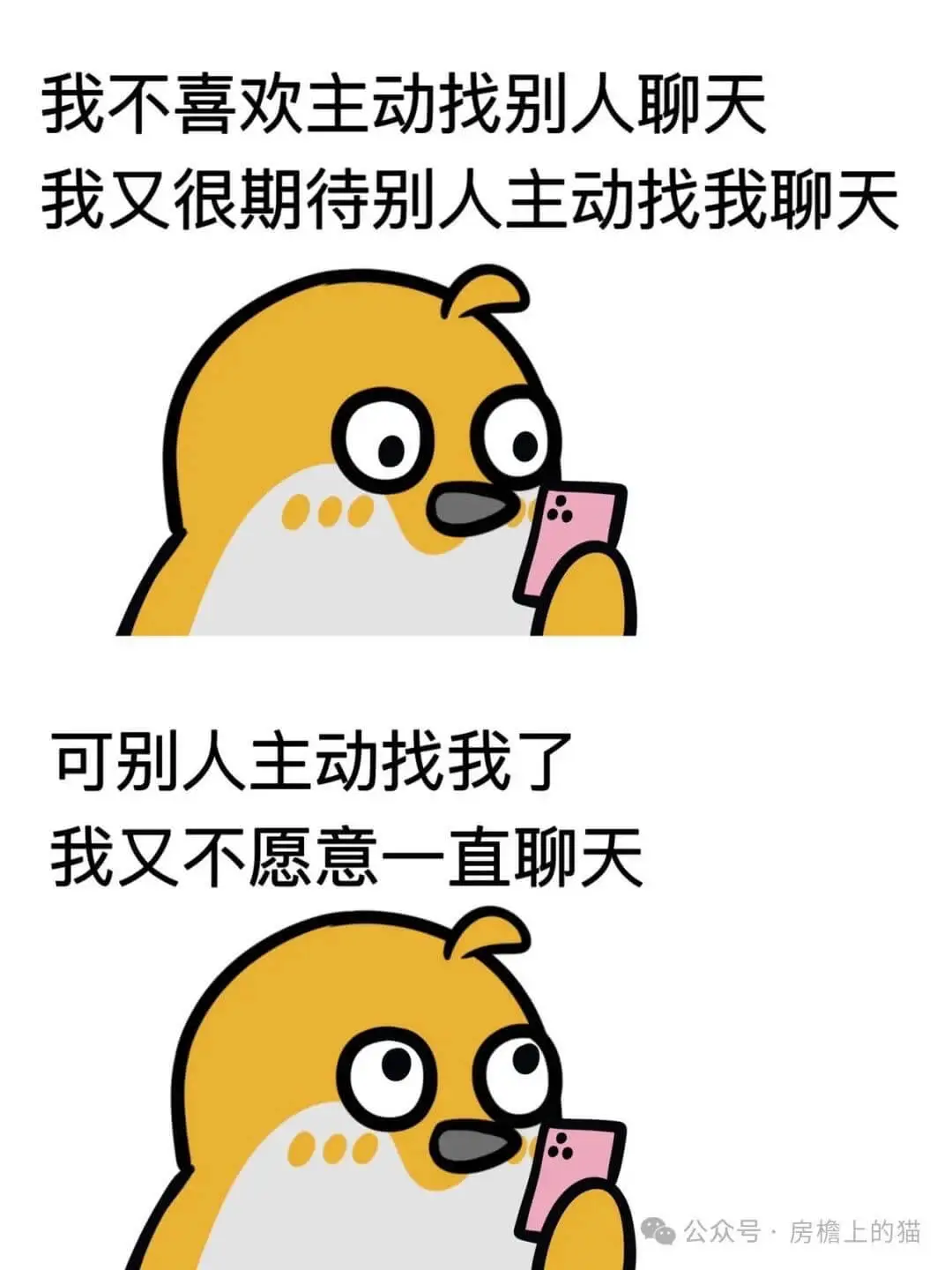 我不喜欢主动找别人聊天，我又很期待别人主动找我聊天。可是，当