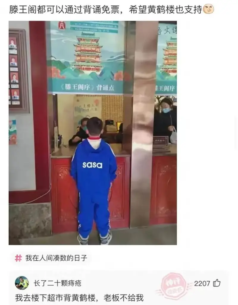 滕王阁都可以通过背诵免票，希望黄鹤楼也支持000吾文课0m王