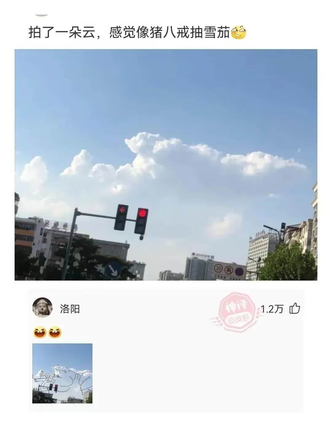 拍了一朵云，感觉像猪八戒抽雪茄洛阳1.2万