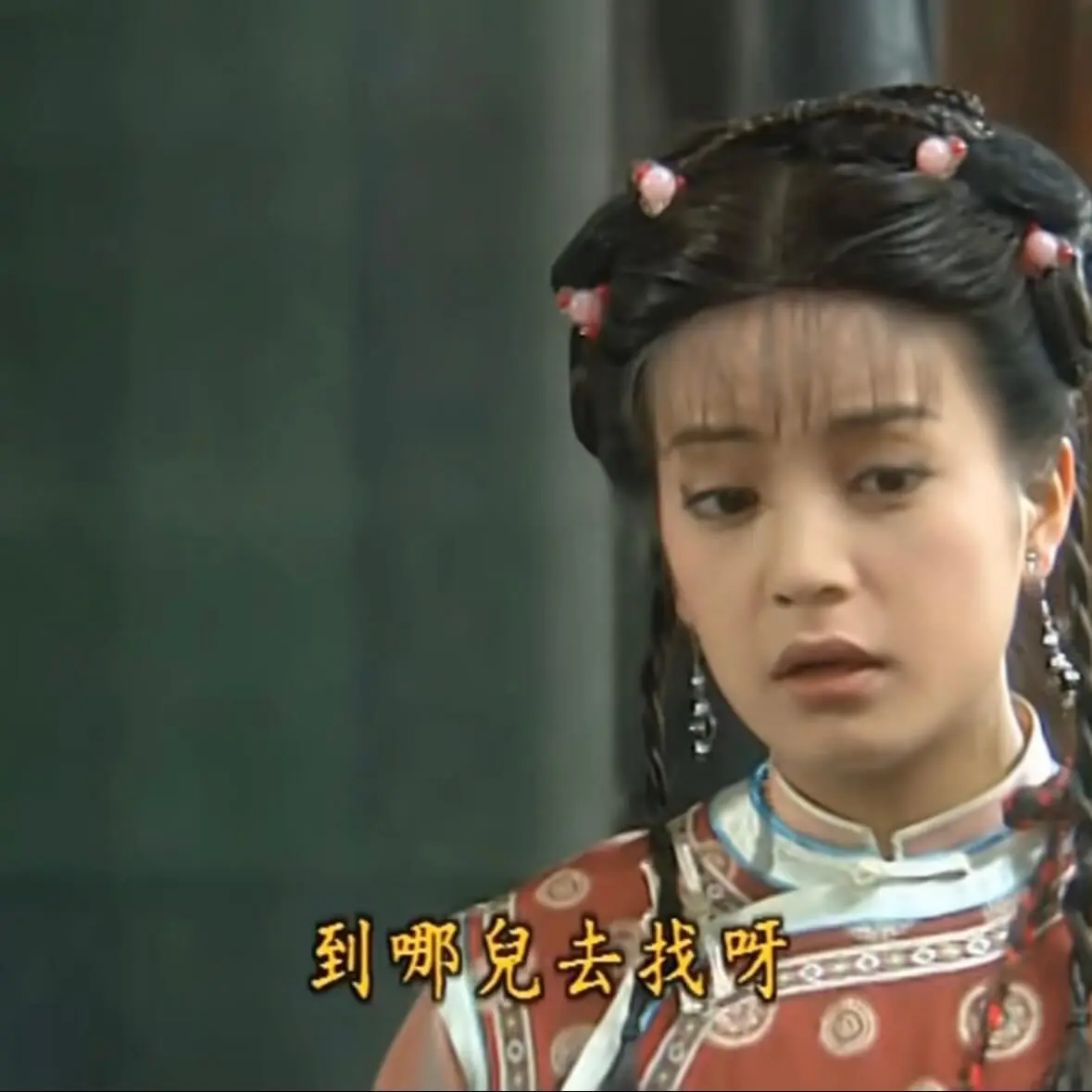 到哪兒去找呀