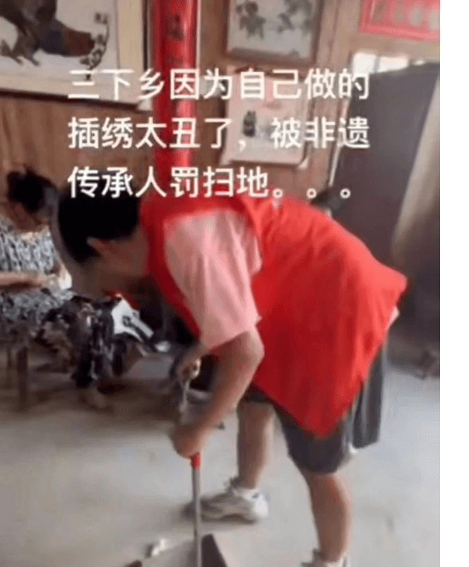 三下乡因为自己做的插绣太丑了，被非遗传承人罚扫地