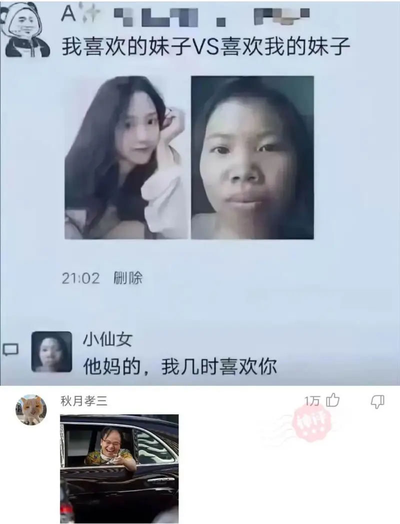我喜欢的妹子VS喜欢我的妹子21:02删除小仙女他妈的，我几