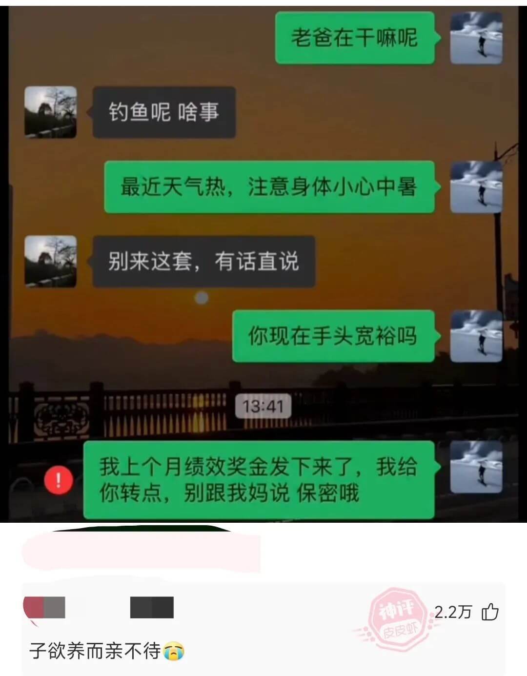 老爸在干嘛呢钓鱼呢啥事最近天气热，注意身体小心中暑别来这套，