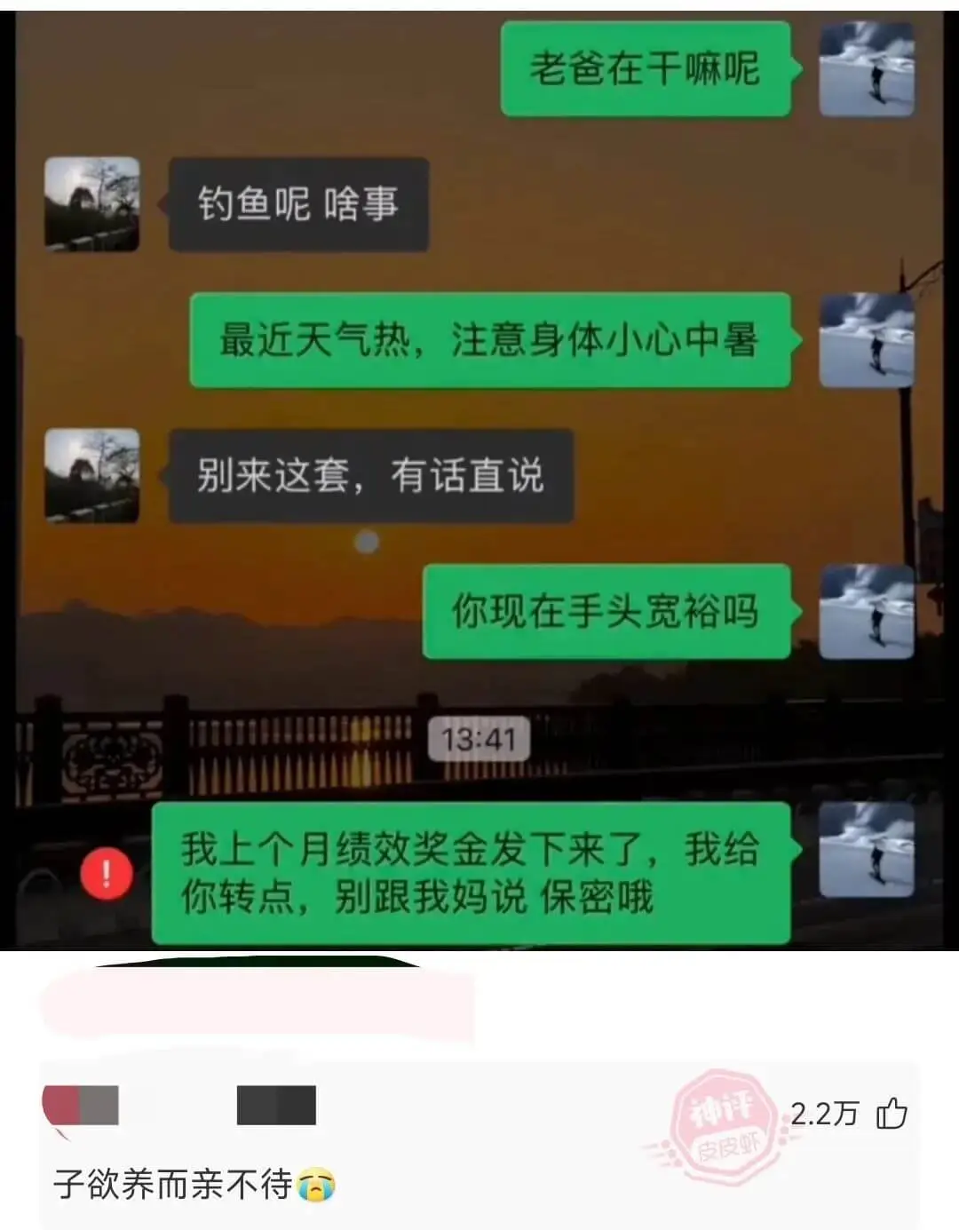 老爸在干嘛呢钓鱼呢啥事最近天气热，注意身体小心中暑别来这套，