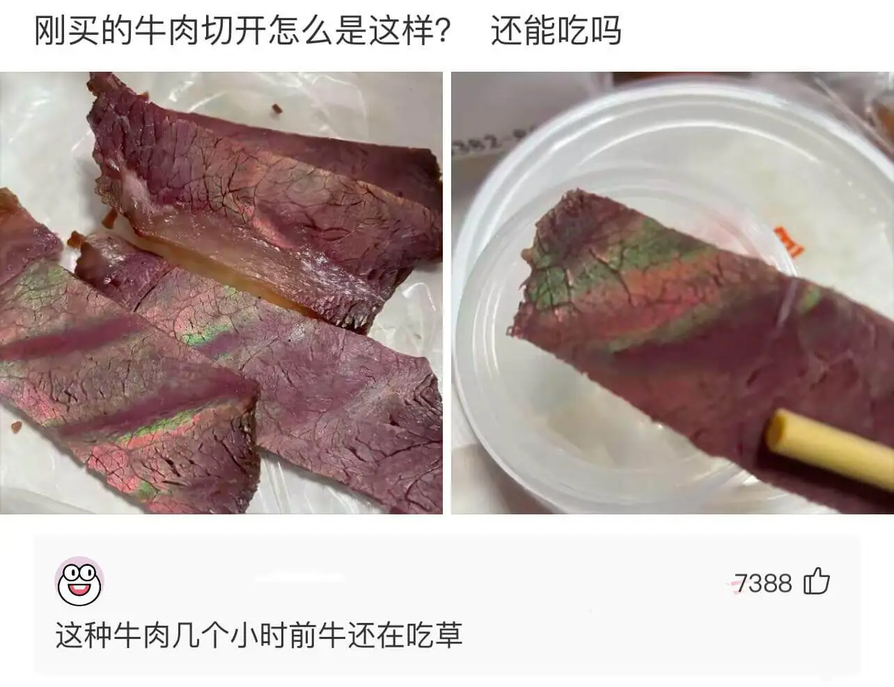 刚买的牛肉切开怎么是这样？还能吃吗？这种牛肉，几个小时前牛还