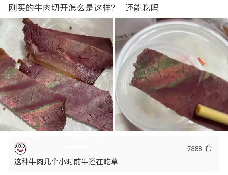 刚买的牛肉切开怎么是这样？还能吃吗？这种牛肉，几个小时前牛还